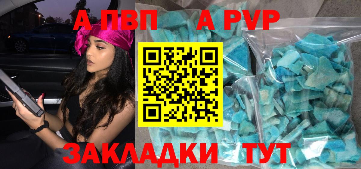Альфа ПВП мука  A-PVP кристаллы  Вход с VPN  Alpha-PVP  Новоалтайск  Alfa_PVP Соль 