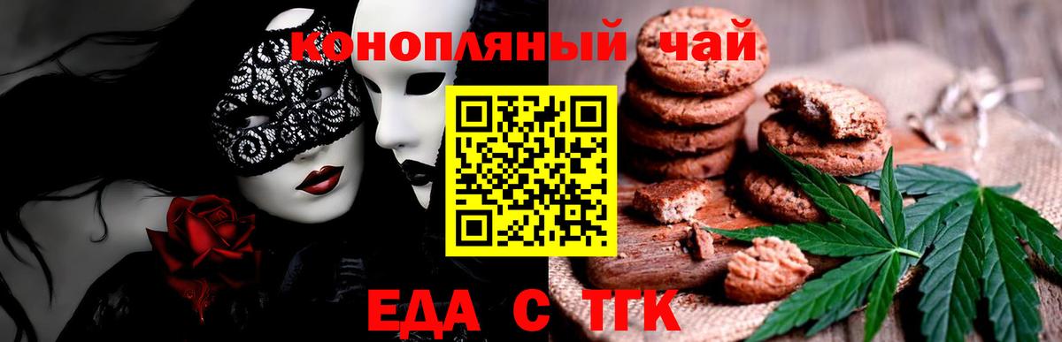 Еда ТГК конопля Новоалтайск