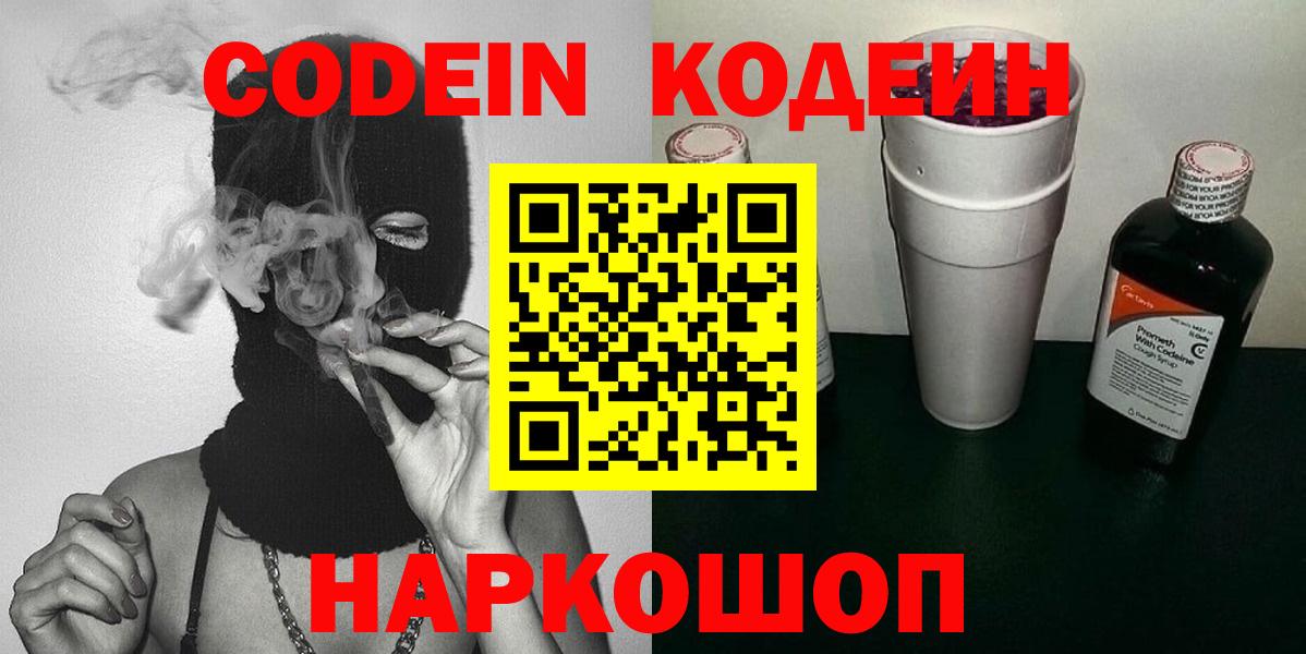 Codein Purple Drank  Вход с VPN  Новоалтайск  Codein напиток Lean (лин) 