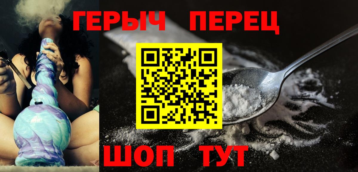 ГЕРОИН белый Новоалтайск