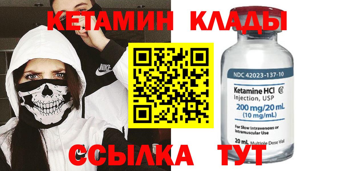 Кетамин ketamine  Вход с VPN  Новоалтайск 