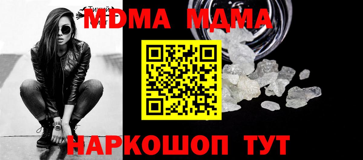 МДМА кристаллы  MDMA Molly  Вход с VPN  Новоалтайск 