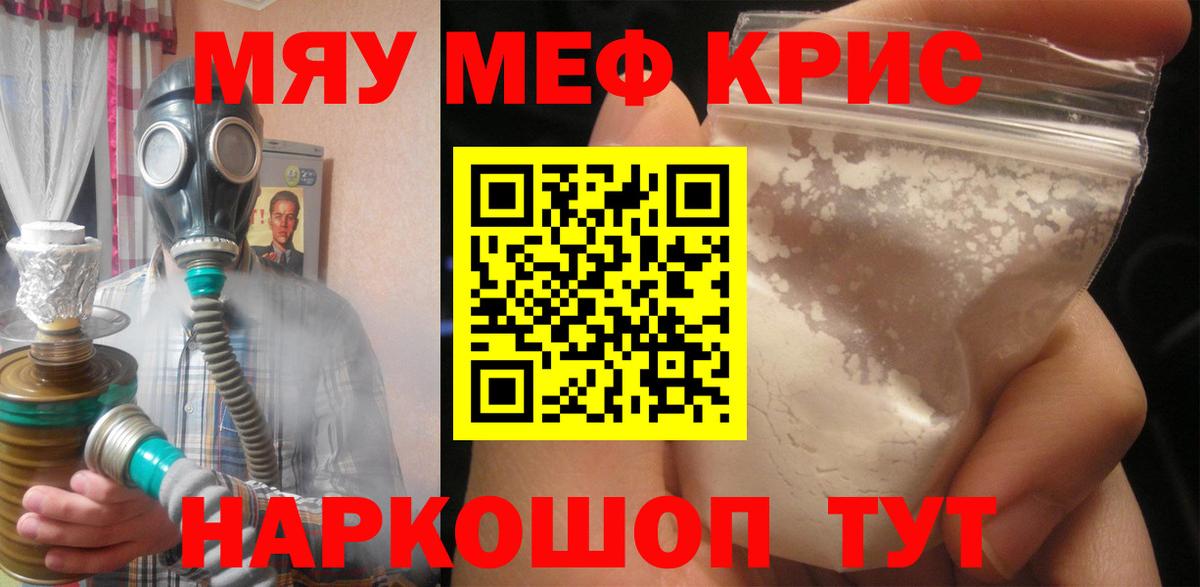МЕФ кристаллы  Вход с VPN  МЕФ  Новоалтайск  Меф  Меф mephedrone 