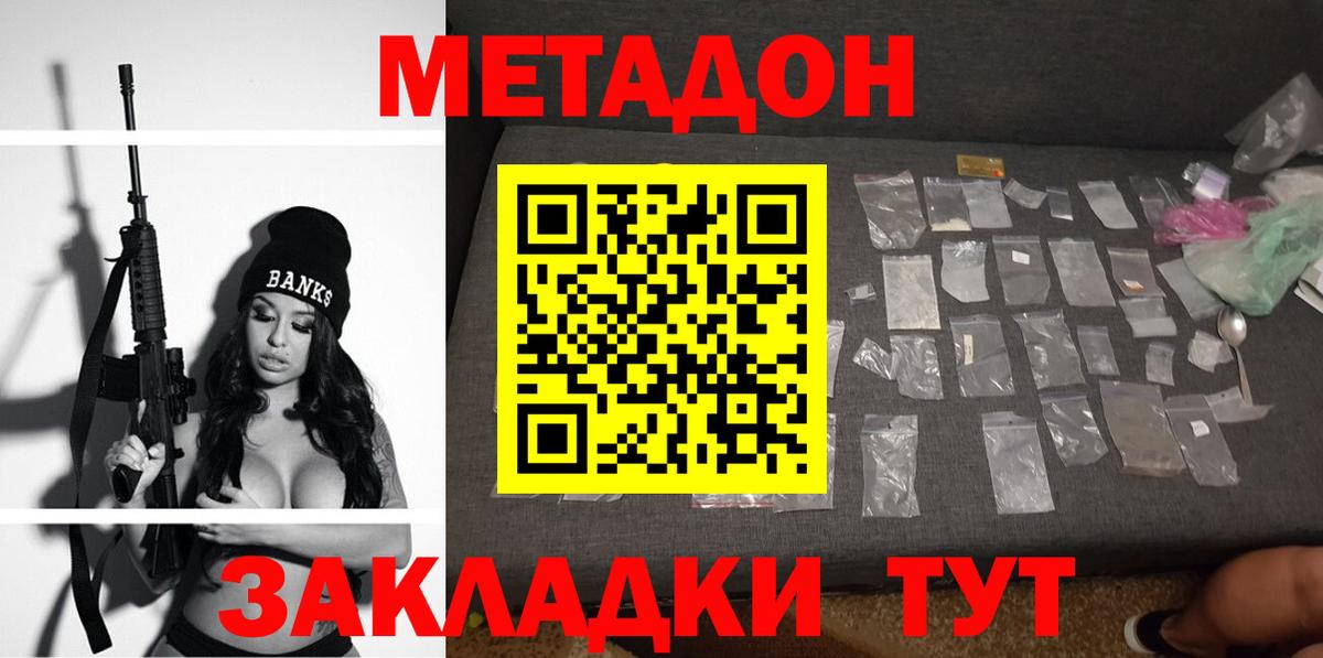 МЕТАДОН кристалл  Вход с VPN  Новоалтайск  Метадон мёд 